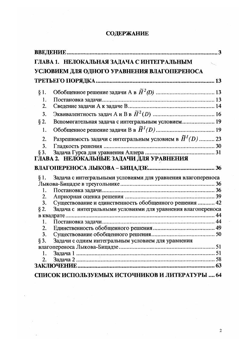 "3. Эквивалентность задач А и В в 2.