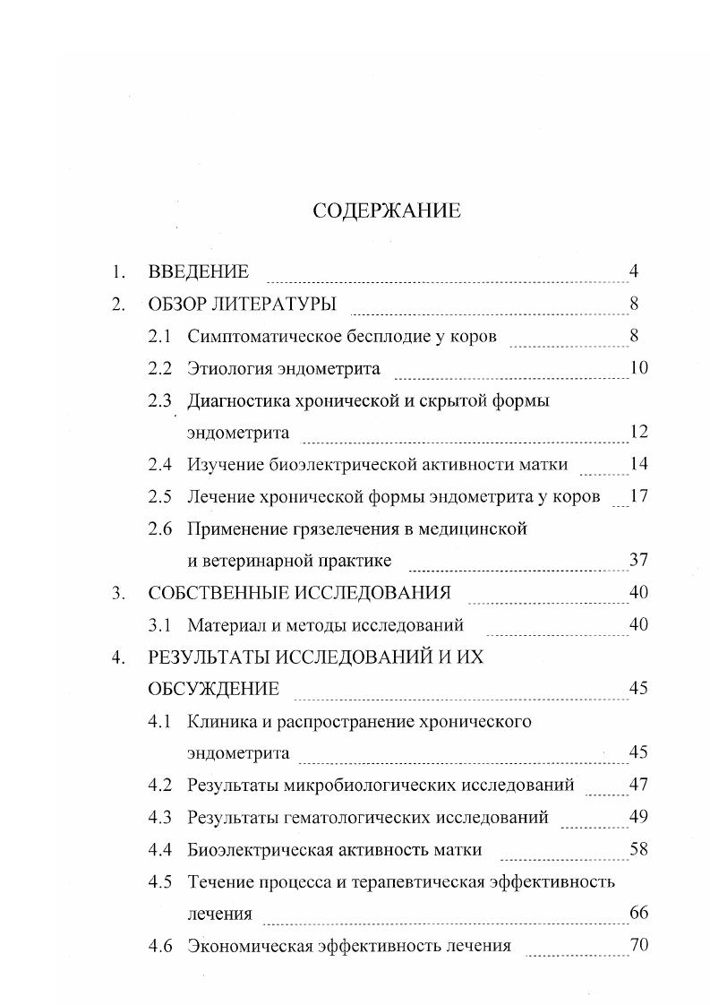 "2Л Симптоматическое бесплодие у коров 