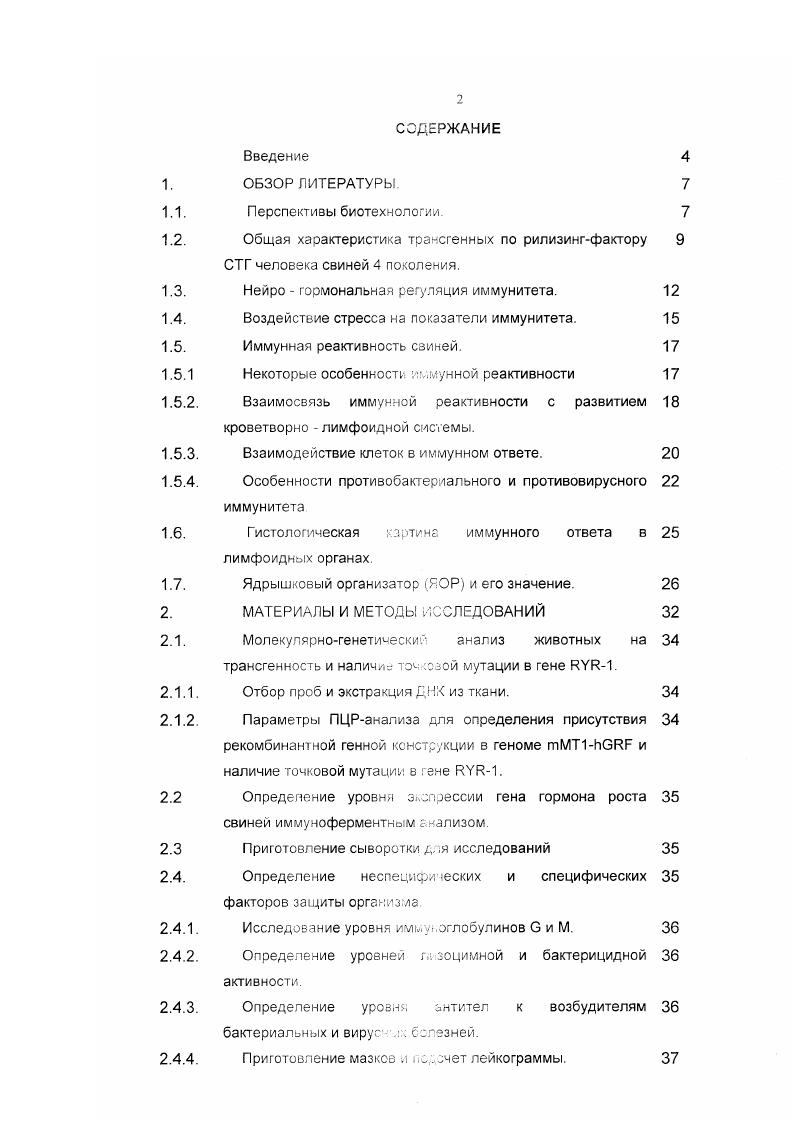 "Общая характеристика трансгенных по рилизингфактору СТГ человека свиней 4 поколения.
