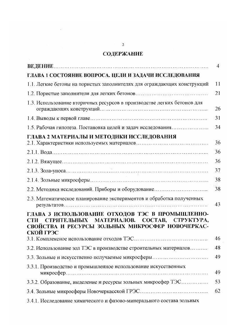 "1.5. Рабочая гипотеза. Постановка целей и задач исследования 