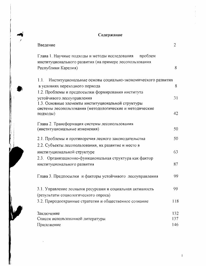"1.1. Институциональные основы социальноэкономического развития