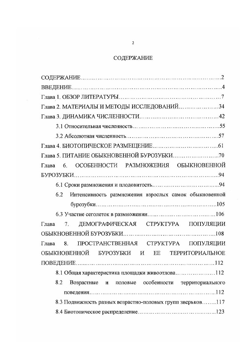 "Глава 2. МАТЕРИАЛЫ И МЕТОДЫ ИССЛЕДОВАНИЙ. 