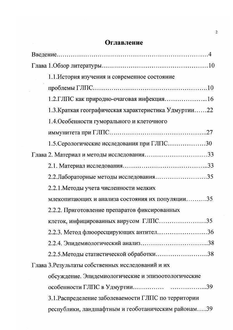 "1.1 .История изучения и современное состояние