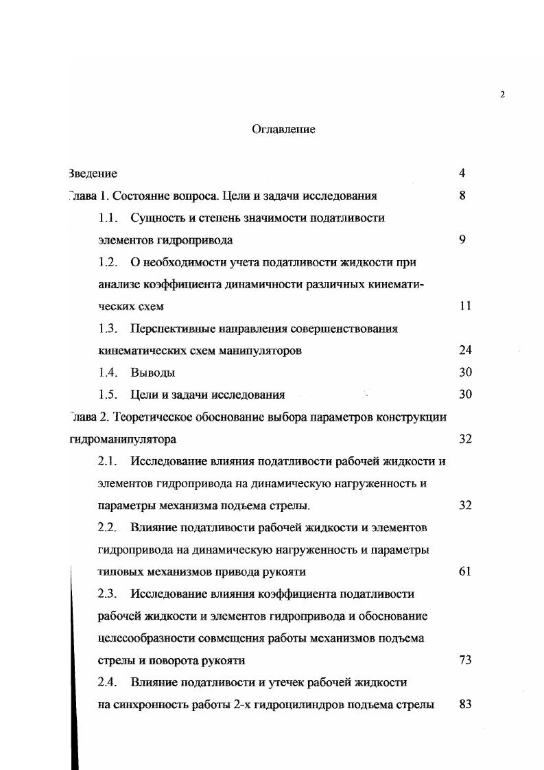 "2. Глава 3. Г лава 4. Глава 5. Приложения 2