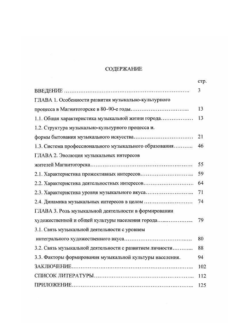 "1.1. Общая характеристика музыкальной жизни города 