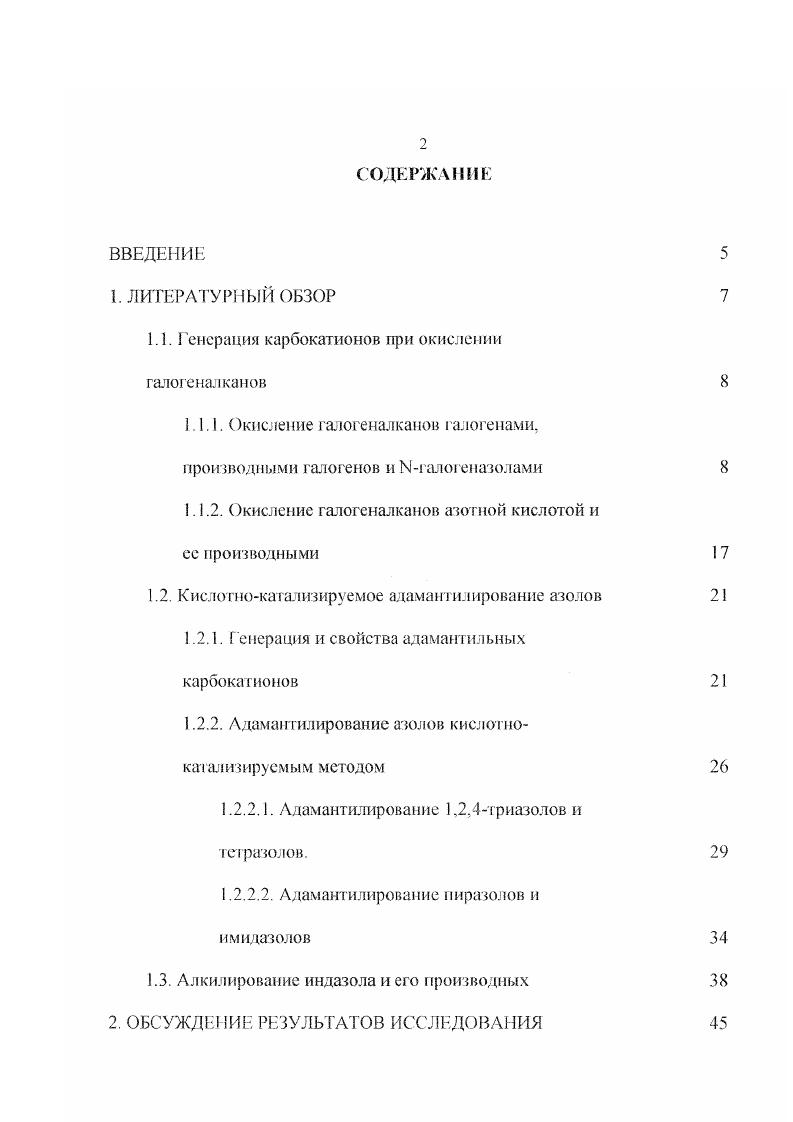 "1.1. Генерация карбокатионов при окислении