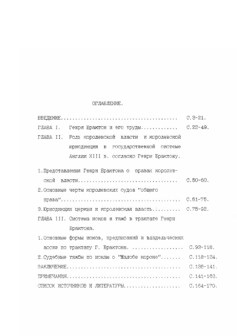 "ГЛАВА I. Генри Брайтон и его труды С. .