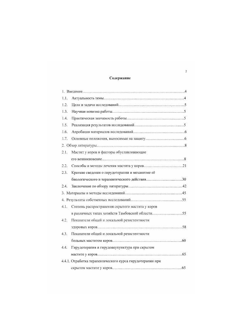 "1.4. Практическая значимость работы.