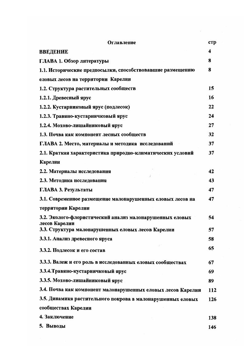 "1.2. Структура растительных сообществ 