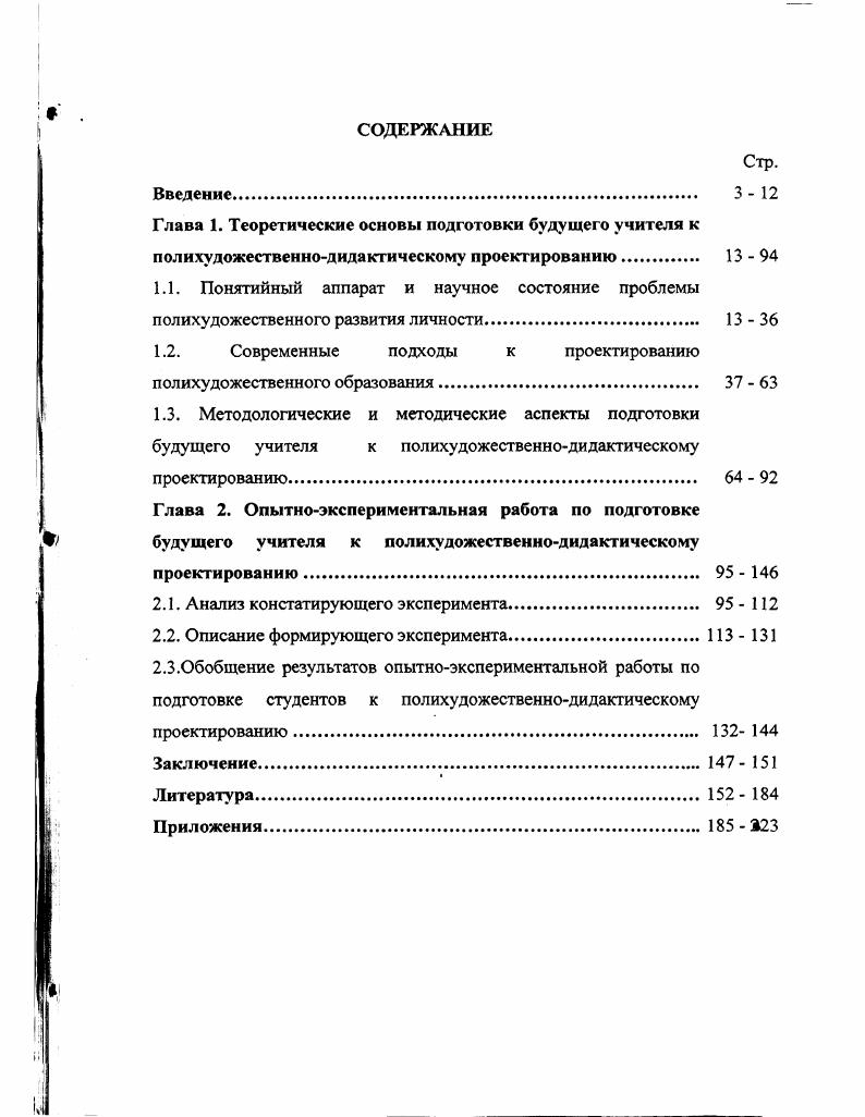 "1.2. Современные подходы к проектированию полихудожественного образования. 