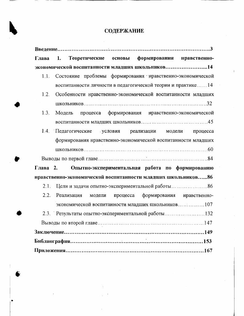 "1.2. Особенности нравственноэкономической воспитанности младших школьников.