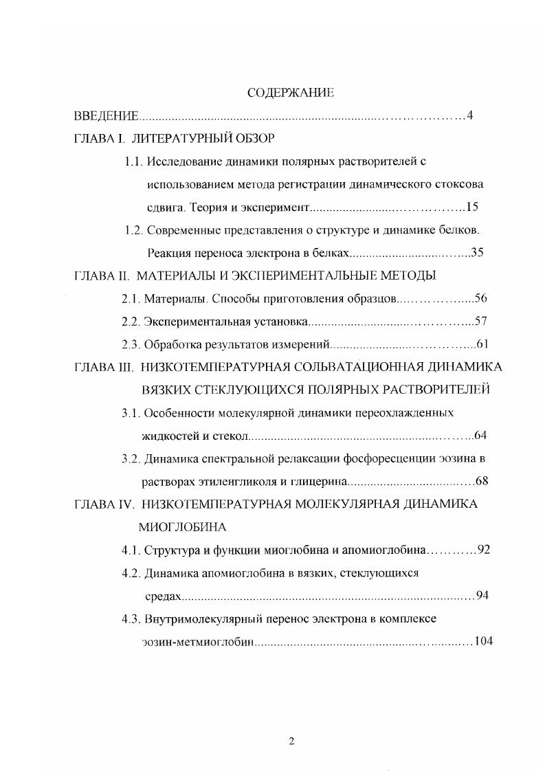 "ГЛАВА II. МАТЕРИАЛЫ И ЭКСЕРИМЕНТАЛЬНЫЕ МЕТОДЫ