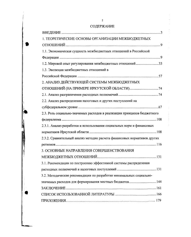 "1. ТЕОРЕТИЧЕСКИЕ ОСНОВЫ ОРГАНИЗАЦИИ МЕЖБЮДЖЕТНЫХ ОТНОШЕНИЙ.