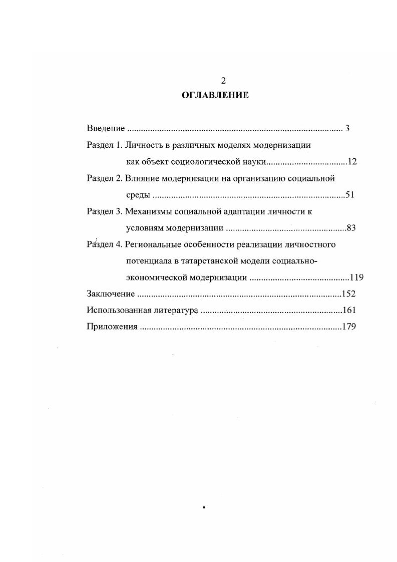 "Раздел 1. Личность в различных моделях модернизации
