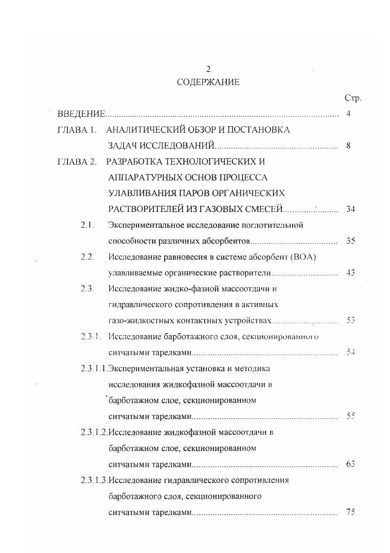 "ГЛАВА 1. АНАЛИТИЧЕСКИЙ ОБЗОР И ПОСТАНОВКА