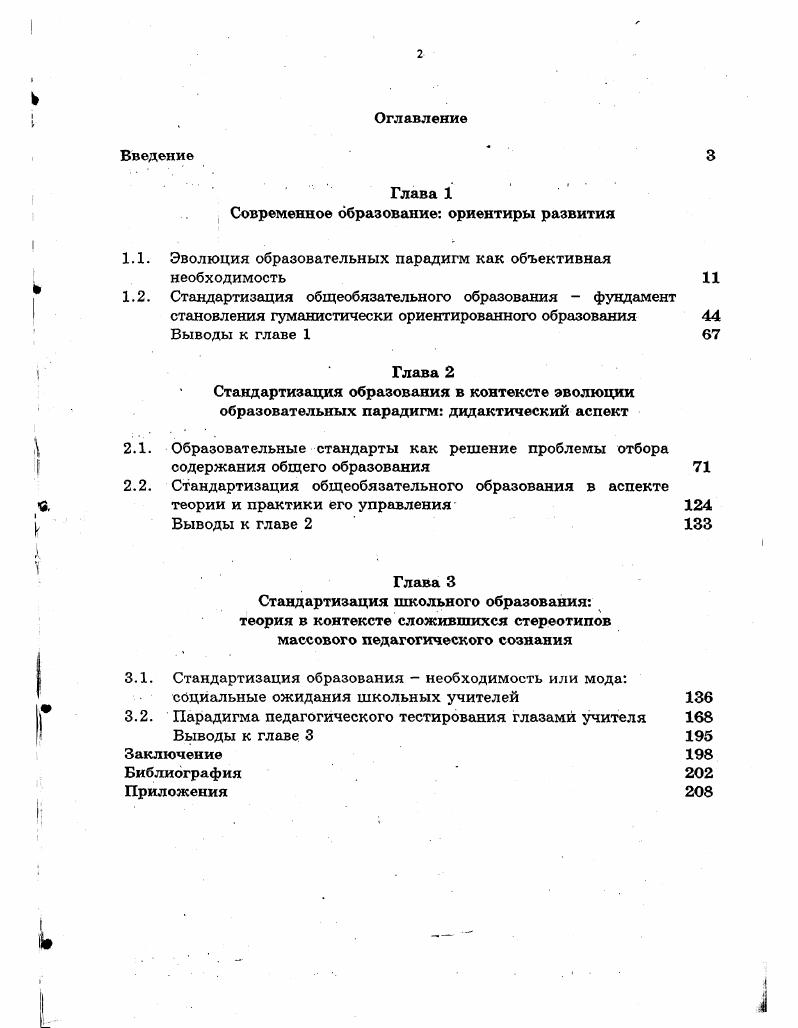 "Современное образование ориентиры развития
