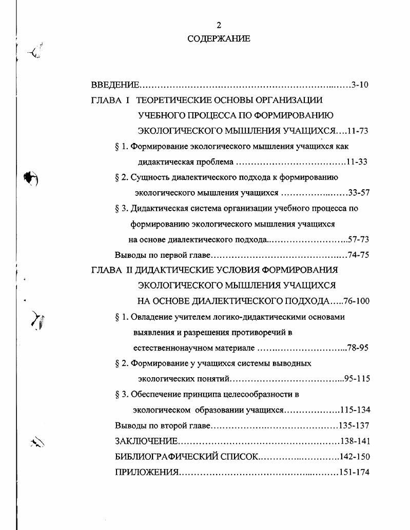 "ГЛАВА I ТЕОРЕТИЧЕСКИЕ ОСНОВЫ ОРГАНИЗАЦИИ