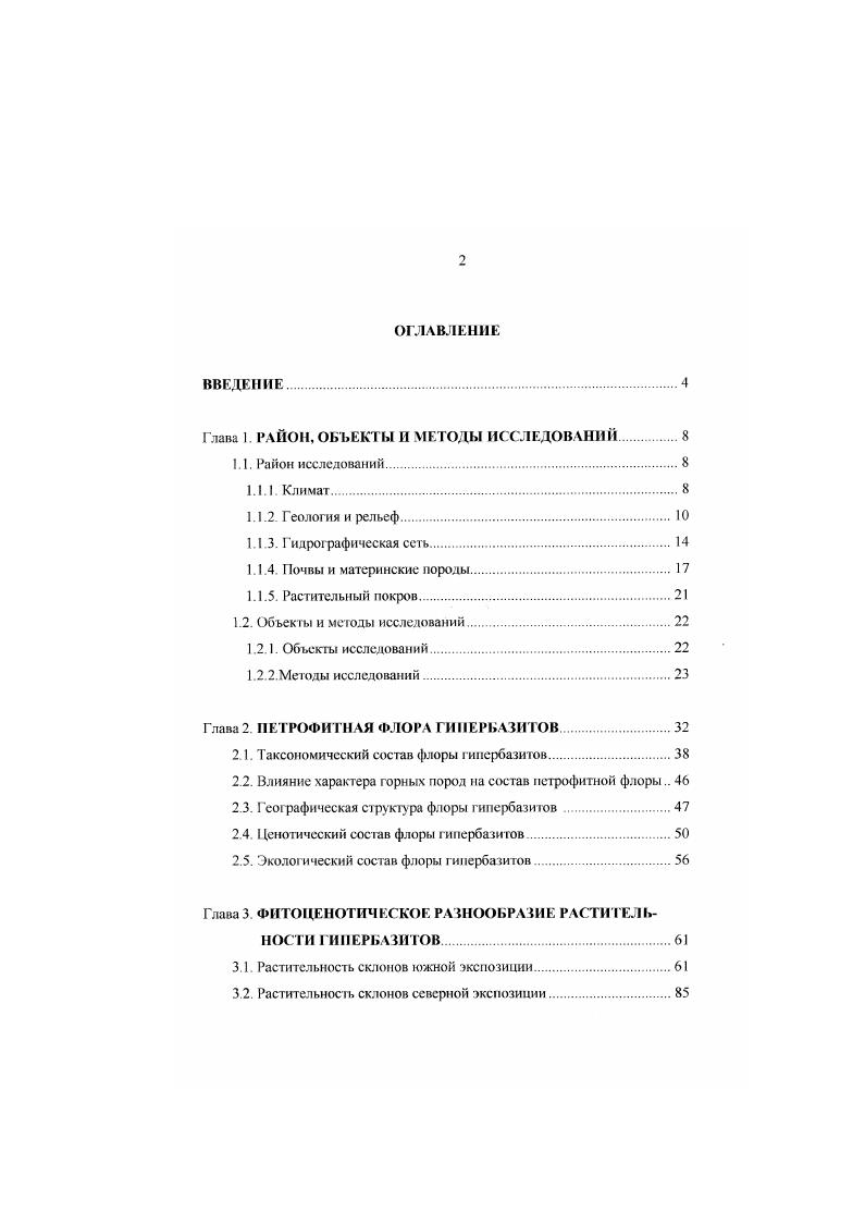 "Глава 1. РАЙОН, ОБЪЕКТЫ И МЕТОДЫ ИССЛЕДОВАНИЙ.