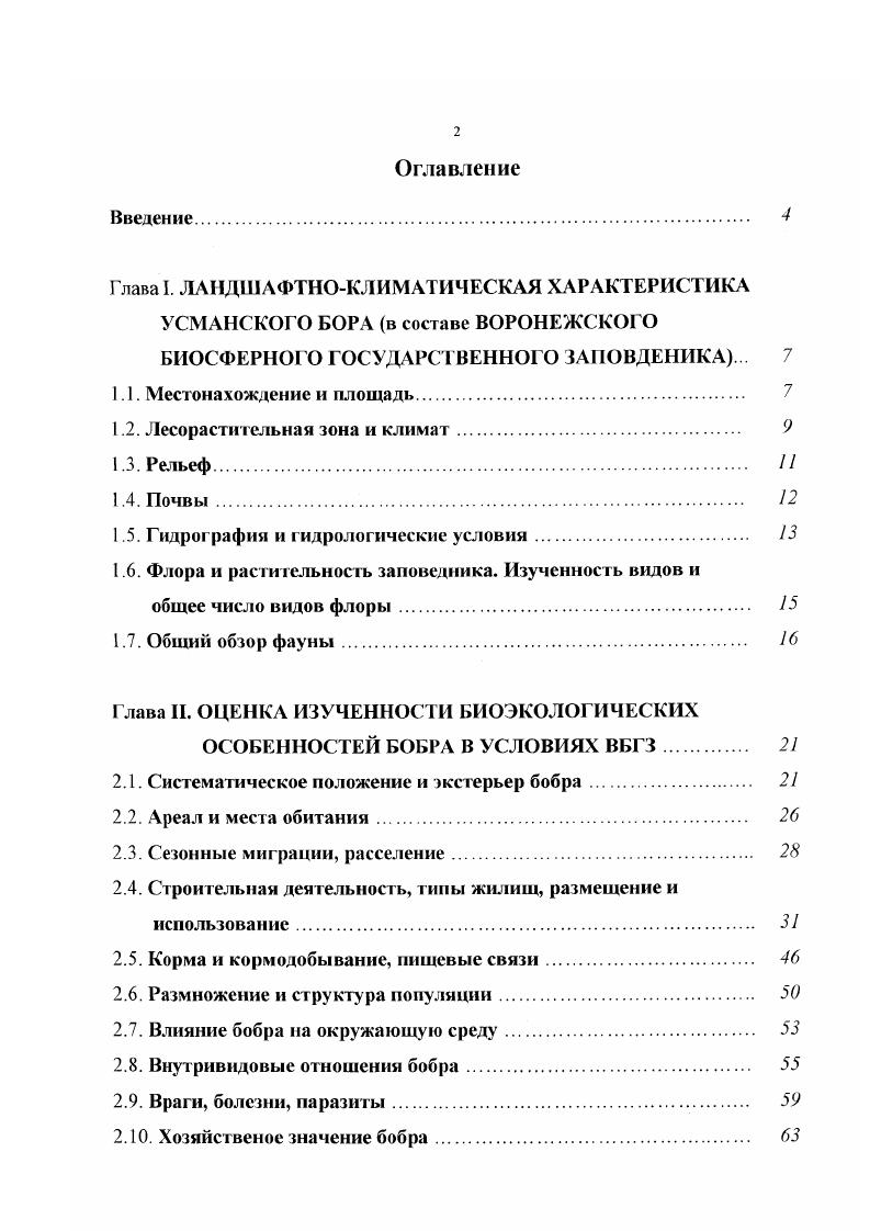 "1.2. Лесорастительная зона и климат. 