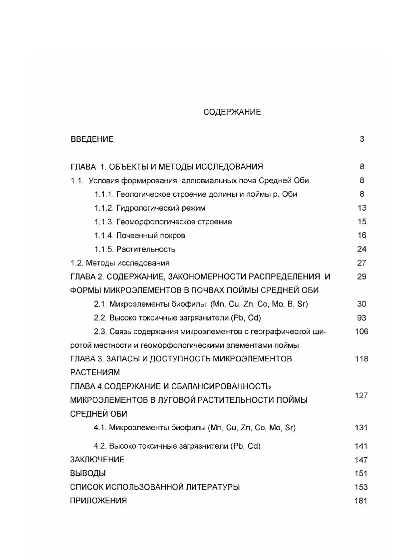 "ГЛАВА 1. ОБЪЕКТЫ И МЕТОДЫ ИССЛЕДОВАНИЯ 