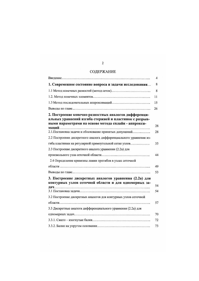 "1. Современное состояние вопроса и задачи исследования.