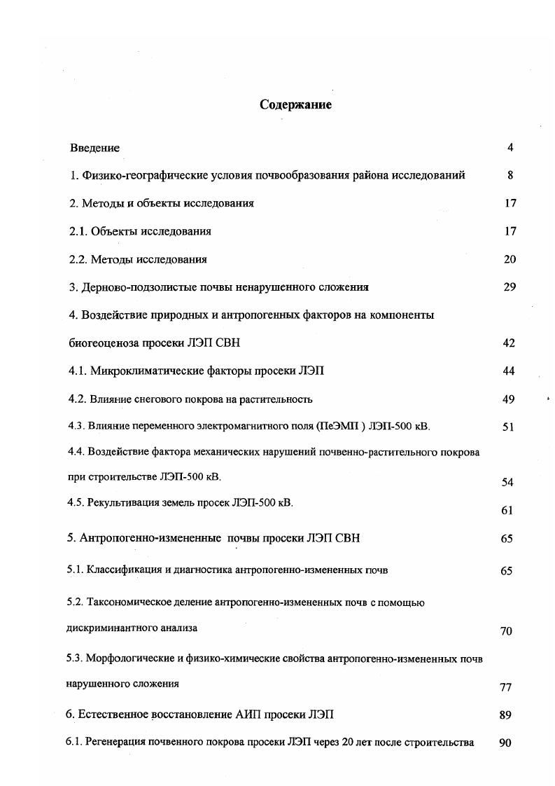"1. Физикогеографические условия почвообразования района исследований 