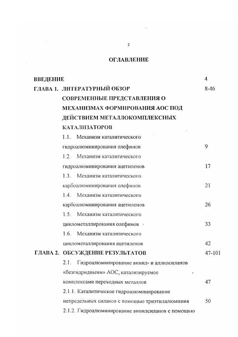 "1.1. Механизм каталитического гидроалюминирования олефинов