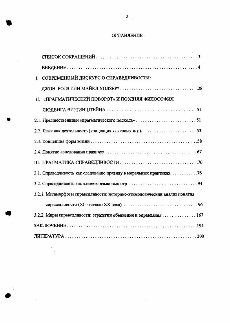 "I. СОВРЕМЕННЫЙ ДИСКУРС О СПРАВЕДЛИВОСТИ