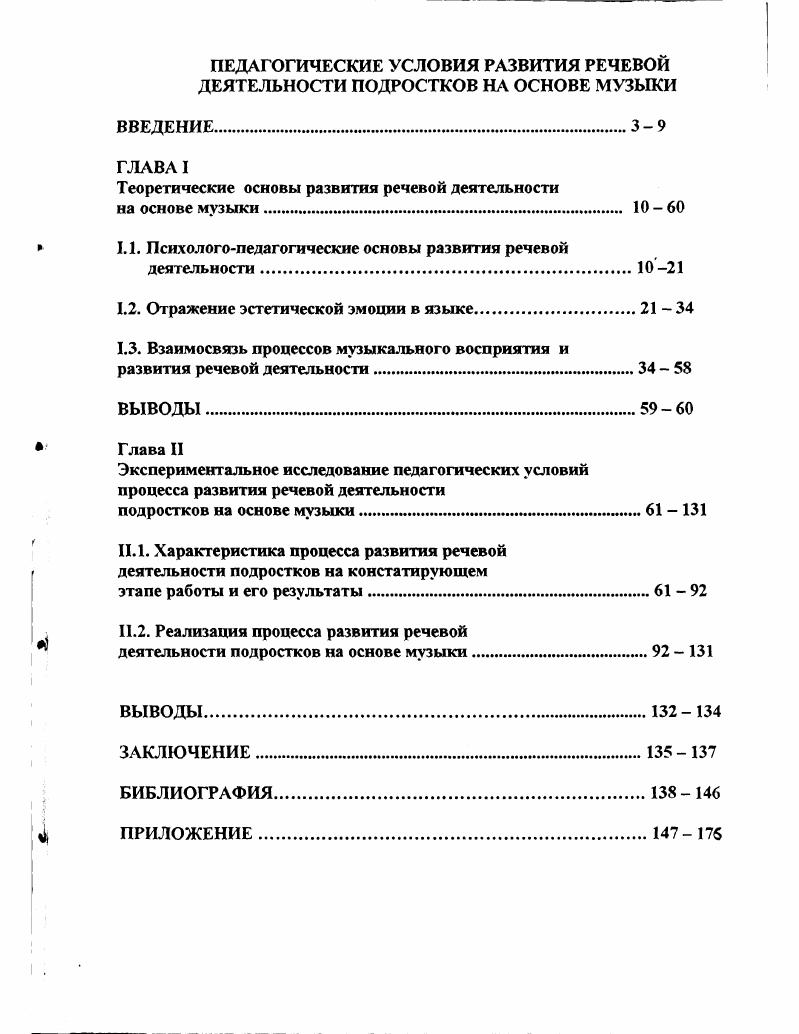 "Теоретические основы развития речевой деятельности