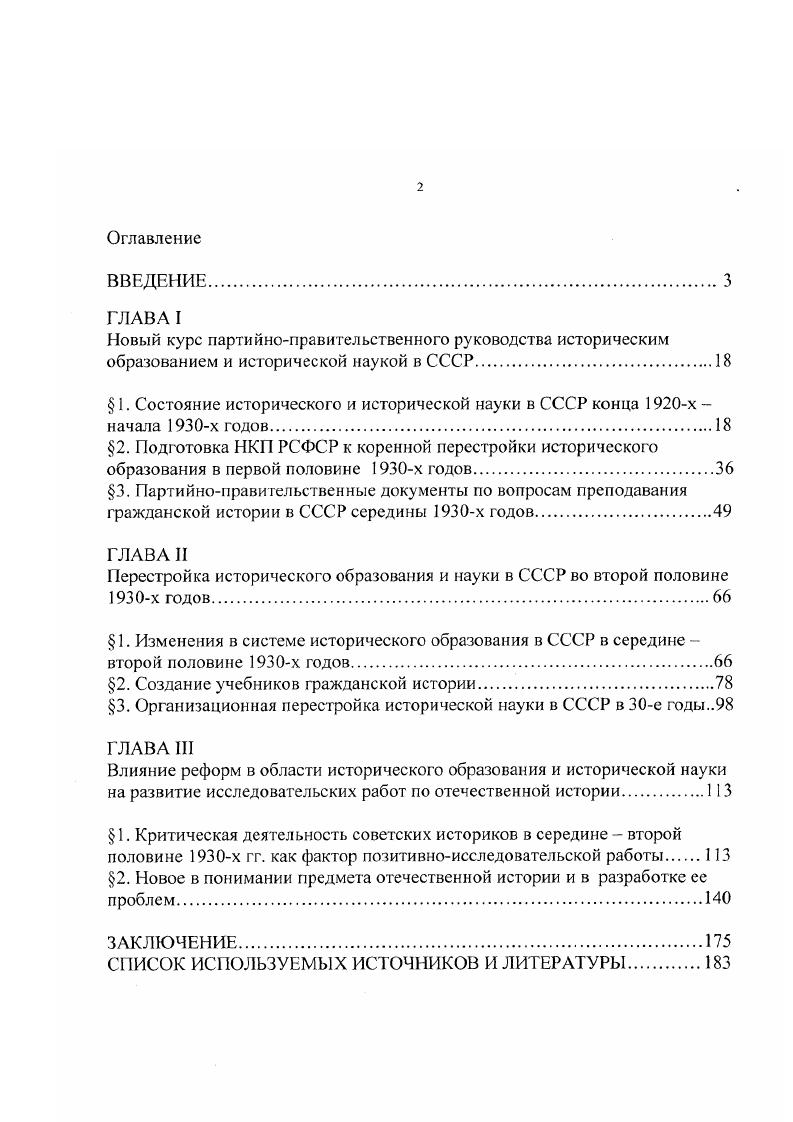 " 1. Состояние исторического и исторической науки в СССР конца х 