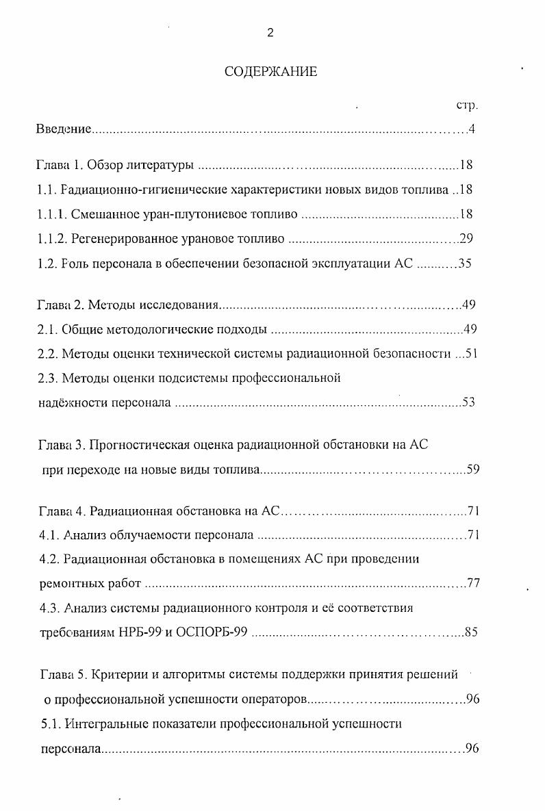 "1.1. Радиационногигиенические характеристики новых видов топлива 