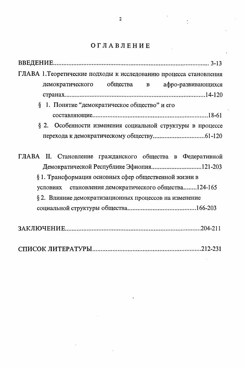 " 1. Понятие демократическое общество и его