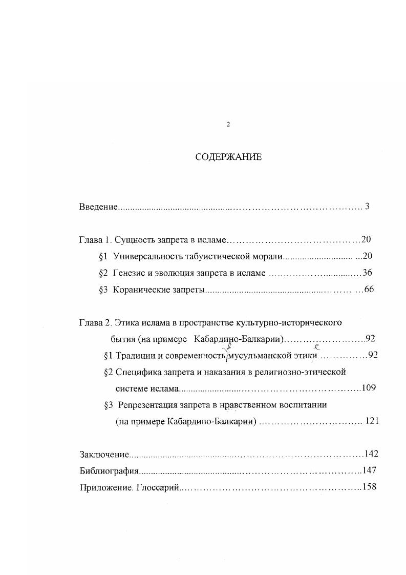 "Глава 1. Сущность запрета в исламе.