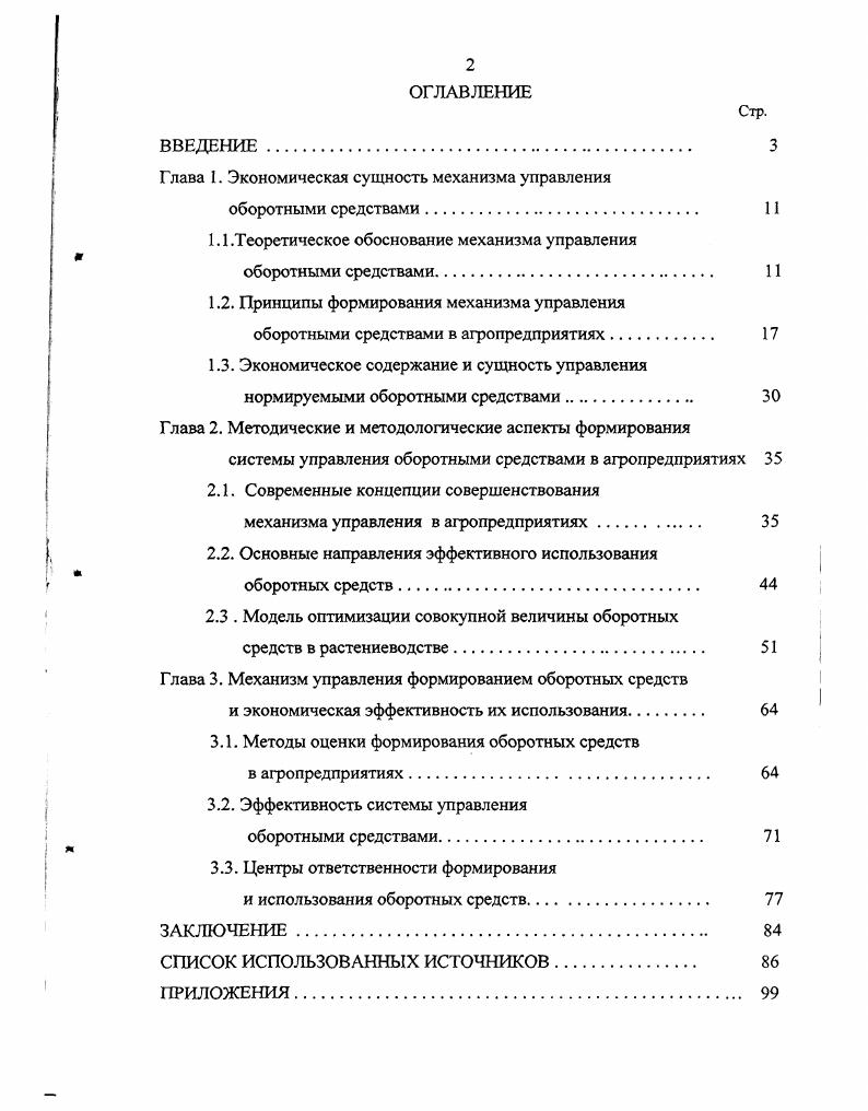 "Глава I. Экономическая сущность механизма управления