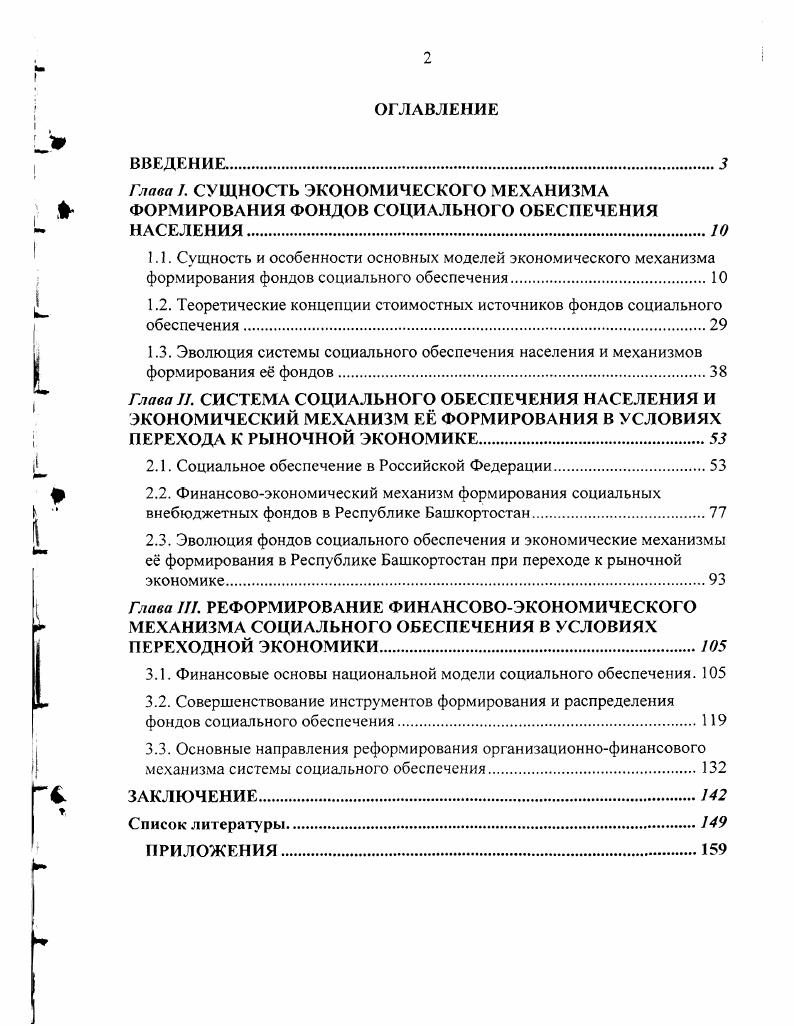 "1.2. Теоретические концепции стоимостных источников фондов СОЦИШЬНОГО обеспечения