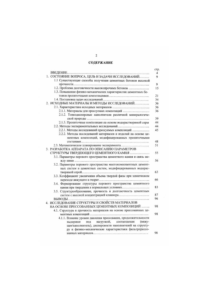 "1. СОСТОЯНИЕ ВОПРОСА, ЦЕЛЬ И ЗАДАЧИ ИССЛЕДОВАНИЙ