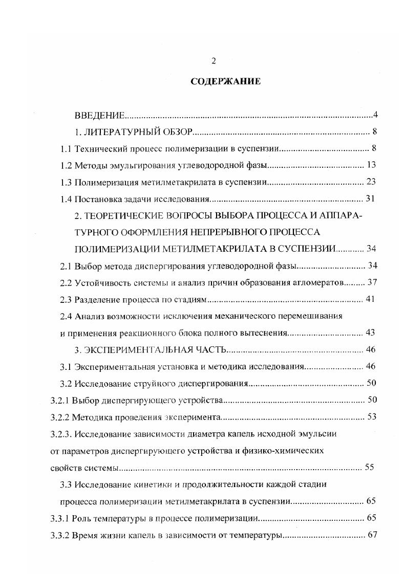 "1.1 Технический процесс полимеризации в суспензии.