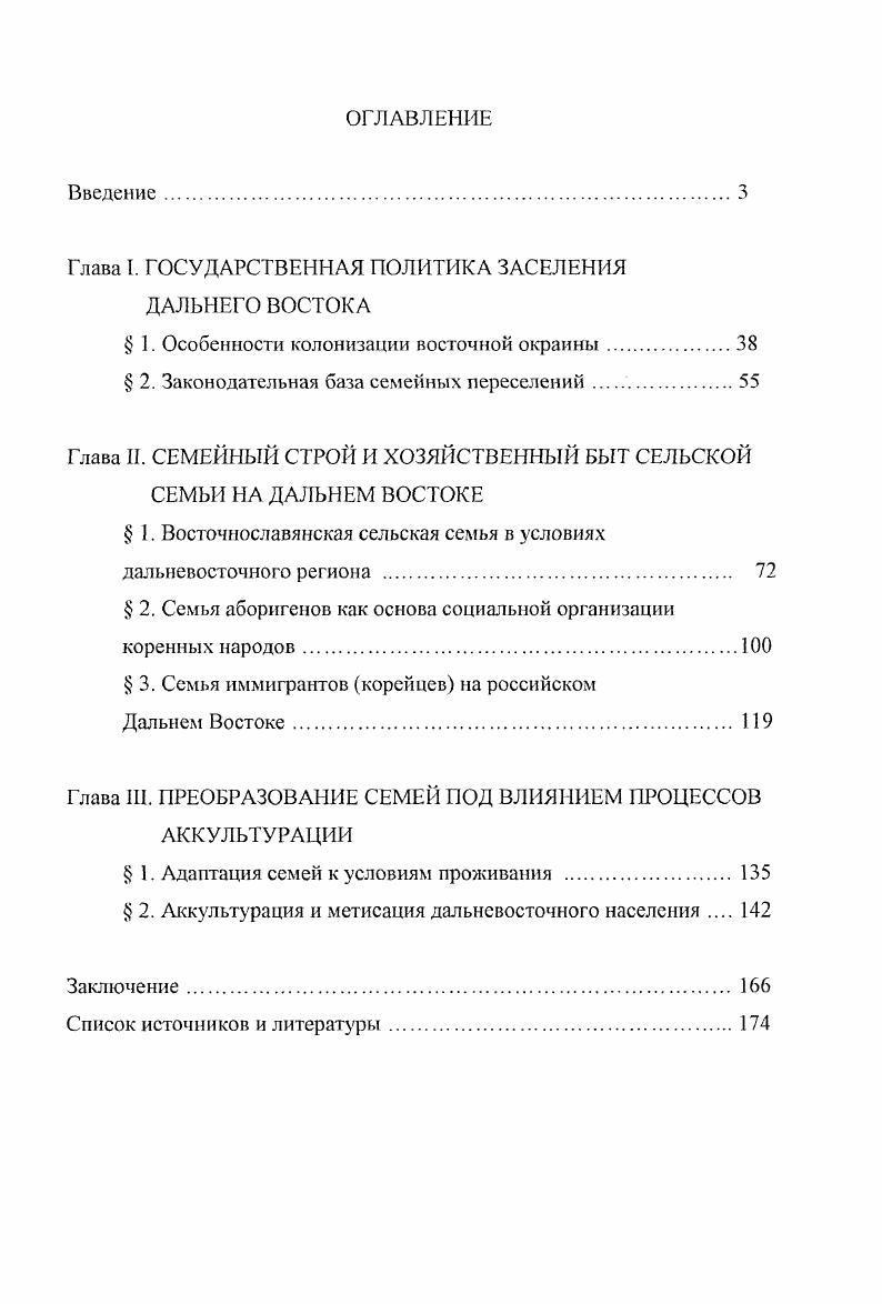 "Глава I. ГОСУДАРСТВЕННАЯ ПОЛИТИКА ЗАСЕЛЕНИЯ ДАЛЬНЕГО ВОСТОКА