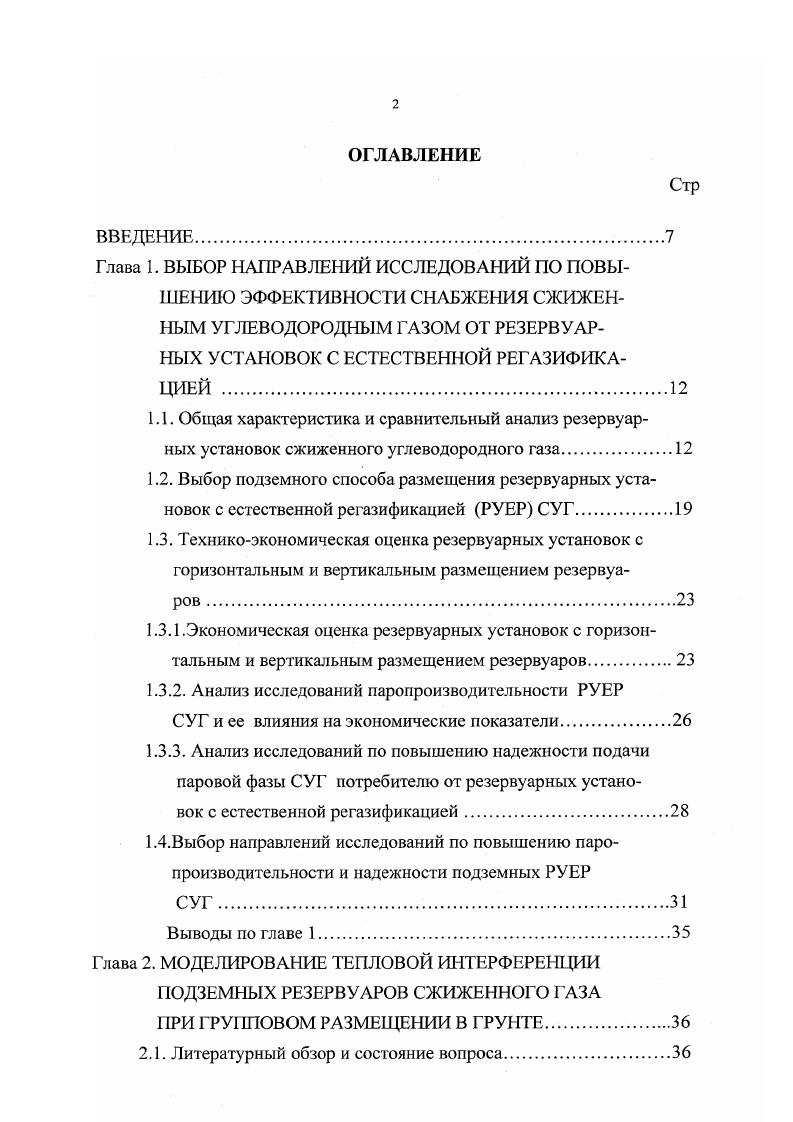"оченьхолодную, холодную, умереннохолодную и умереннотеплую. Очень холодная зона соответствует климатическому району II по ГОСТ 0. Холодная зона объединяет в себе климатические районы и Н4. Умереннохолодная зона охватывает климатические районы И5 и Н6. Умереннотеплая зона объединяет климатические районы И7, П8, И9 табл. В качестве расчетной температуры наружного воздуха в табл. ГОСТ 0 с учетом коэффициента обеспеченности К0. В качестве расчетной температуры грунта приняты минимальные среднемесячные значения на отметке 1. Важным условием надежной и безопасной эксплуатации установок снабжения сжиженным газом является избыточное давление, наличие и величина которого определяется компонентным составом сжиженного газа, а также температурой окружающей среды воздуха или грунта. Таблица 1. Наружный воздух, К0. Грунт на глубине 1. 