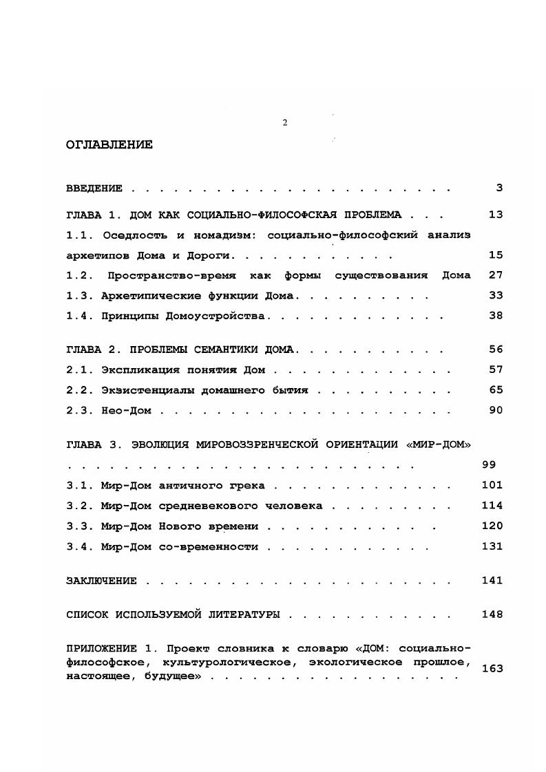 "ГЛАВА 1. ДОМ КАК СОЦИАЛЬНОФИЛОСОФСКАЯ ПРОБЛЕМА . 