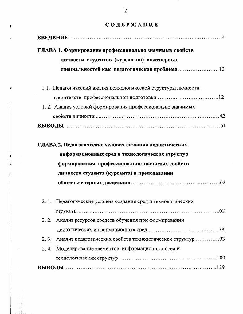 "1.1. Педагогический анализ психологической структуры личности