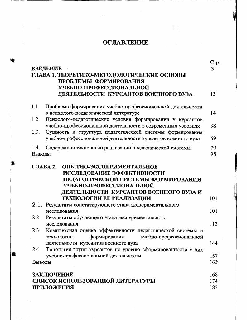 "ДЕЯТЕЛЬНОСТИ КУРСАНТОВ ВОЕННОГО ВУЗА 
