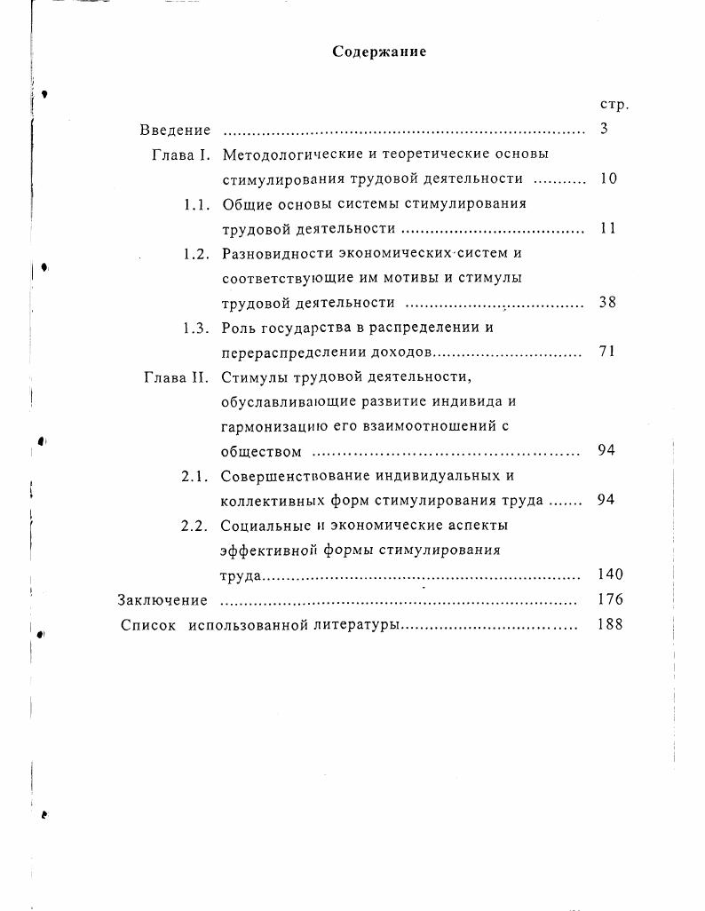 "Глава I. Методологические и теоретические основы