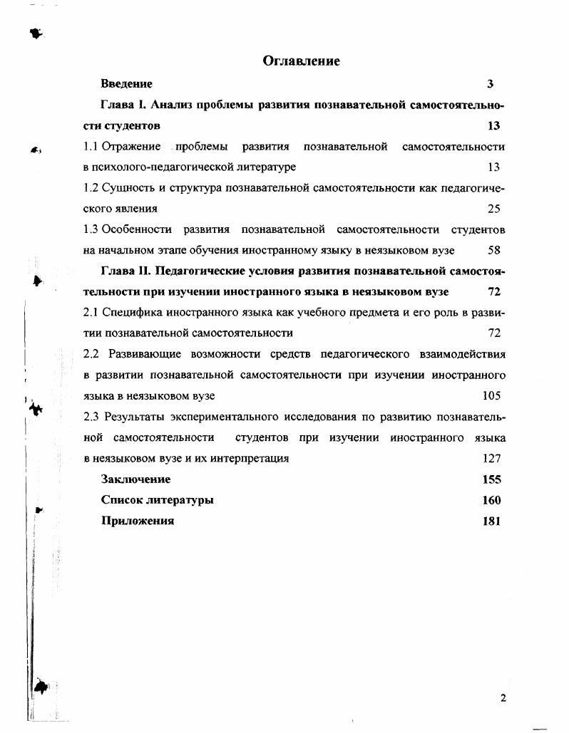 "Глава I. Анализ проблемы развития познавательной самостоятельности студентов 