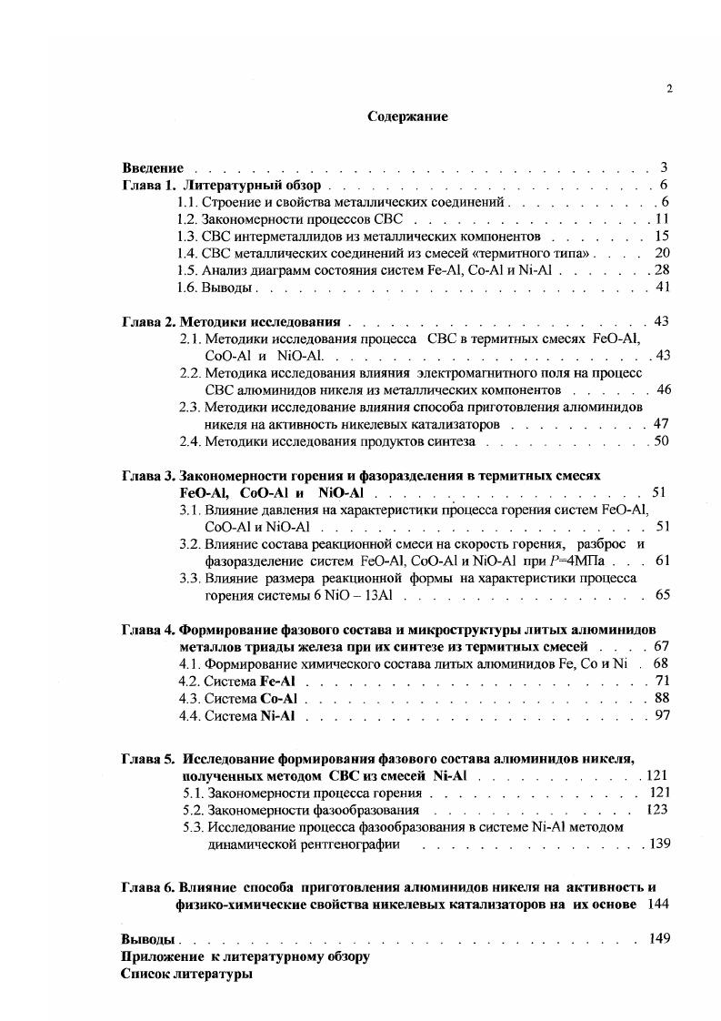 "1.1. Строение и свойства металлических соединений.