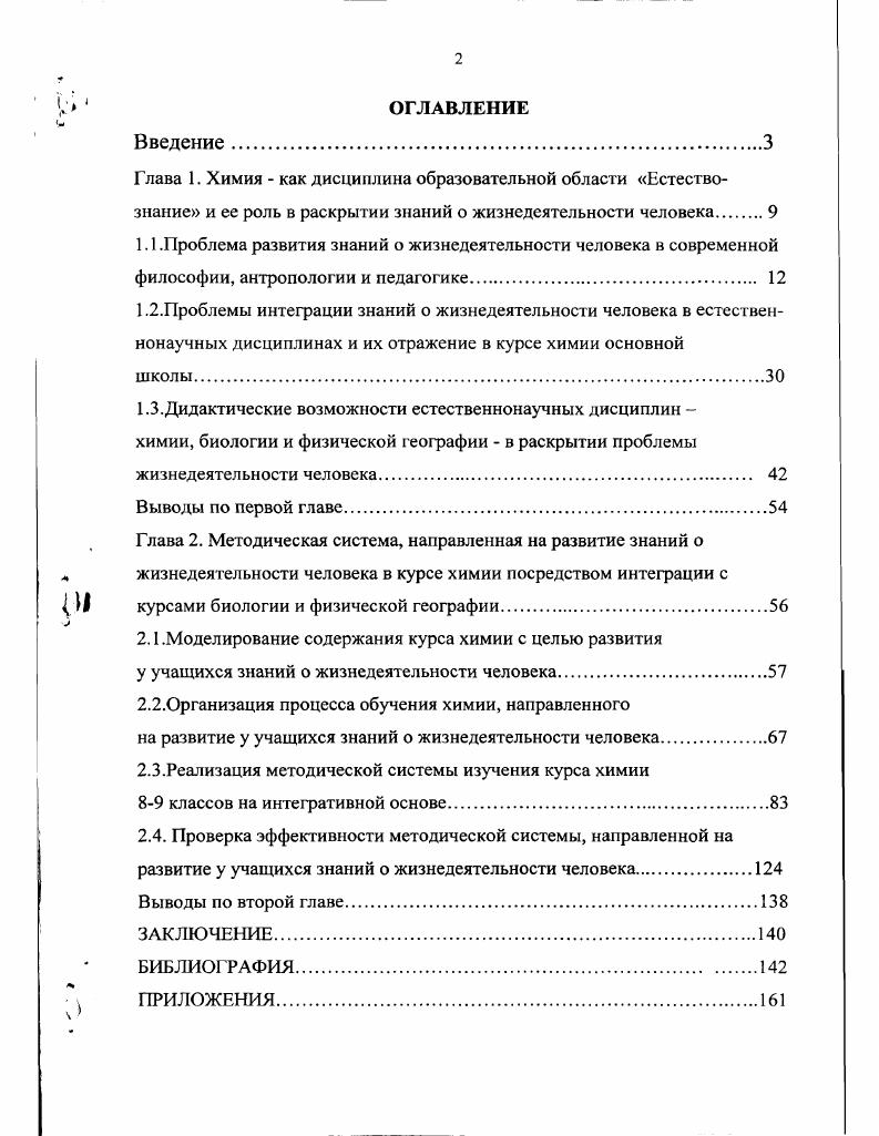 "2.1 .Моделирование содержания курса химии с целью развития