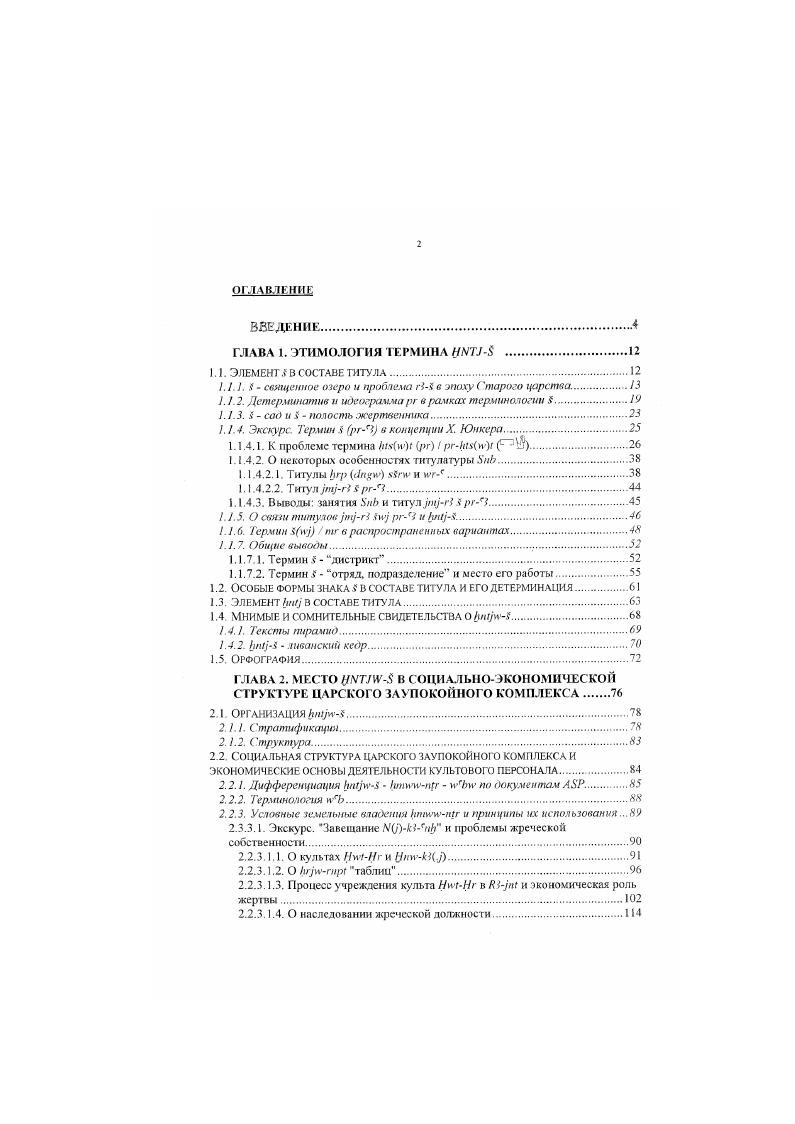 "1.1.1.  священное озеро и проблема г. в жоху тарого царства.1 