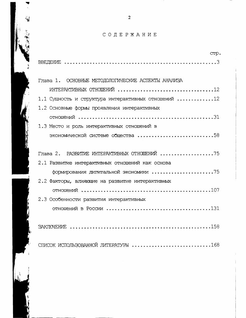 "Глава 1. 0СННЫЕ МЕТОДОЛОГИЧЕСКИЕ АСПЕКТЫ АНАЛИЗА
