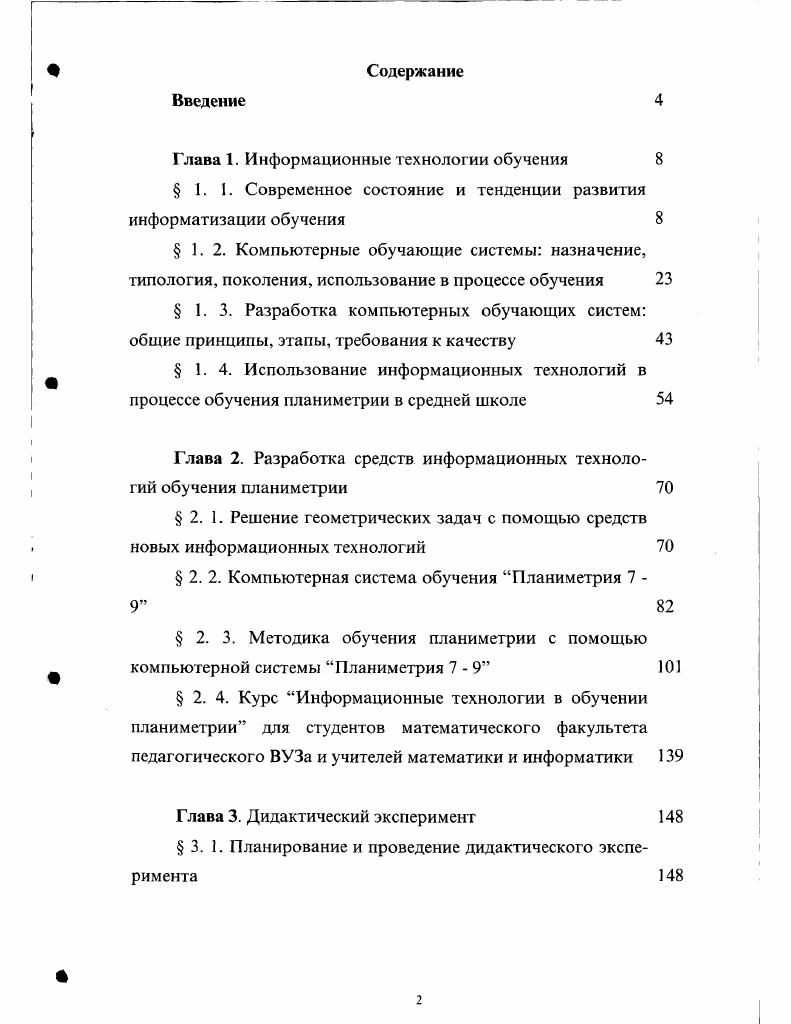 "Глава 1. Информационные технологии обучения 