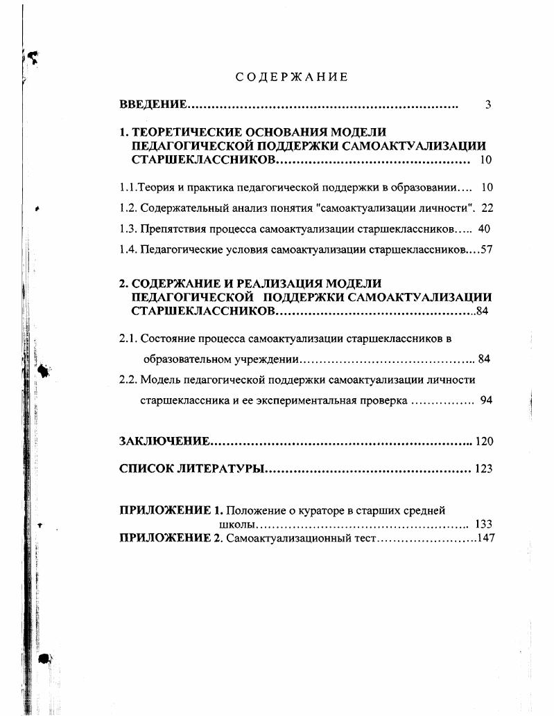 "1.1 .Теория и практика педагогической поддержки в образовании 